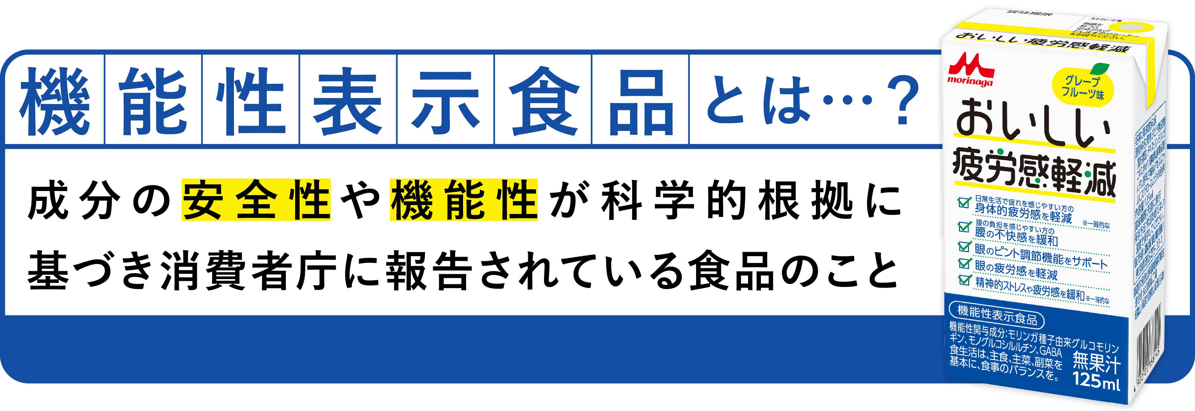 おいしい_16_機能性表示食品とは.jpg