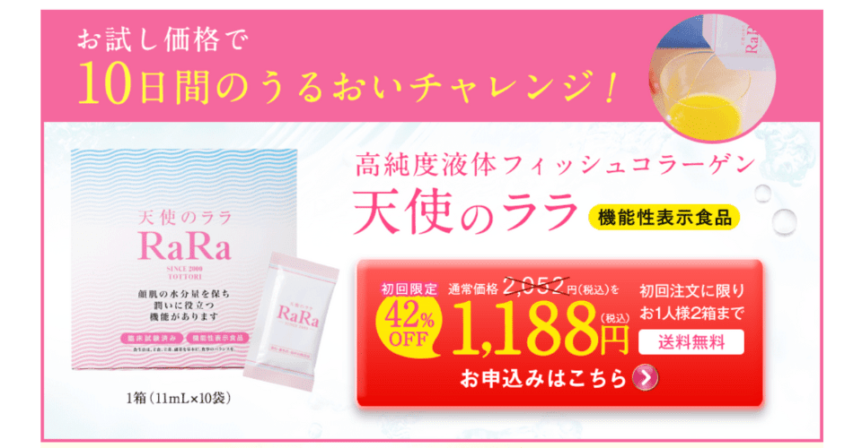 お試し価格でうるおいチャレンジ!