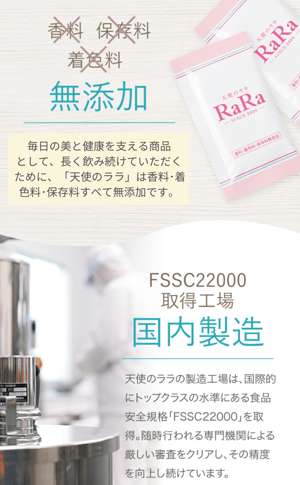 無添加・国内製造