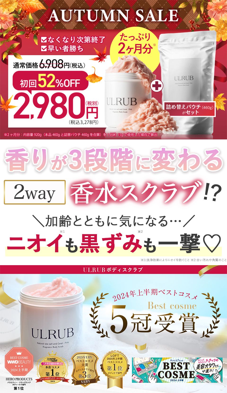 タイトル（香りが3段階に変わる2WAY香水スクラブ！？加齢とともに気になるニオイも黒ずみも一撃♡）
